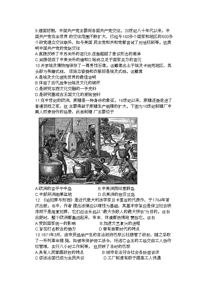 山东省部分学校2022-2023学年高三下学期二轮复习联考（一）历史试题 Word版含解析03