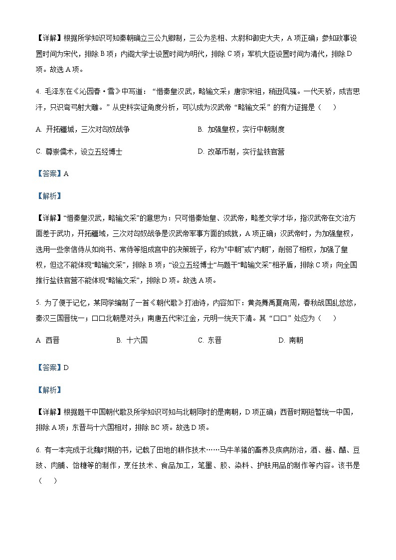 2022-2023学年湖南省邵阳市高一下学期第一次联考（月考）历史试题含解析02