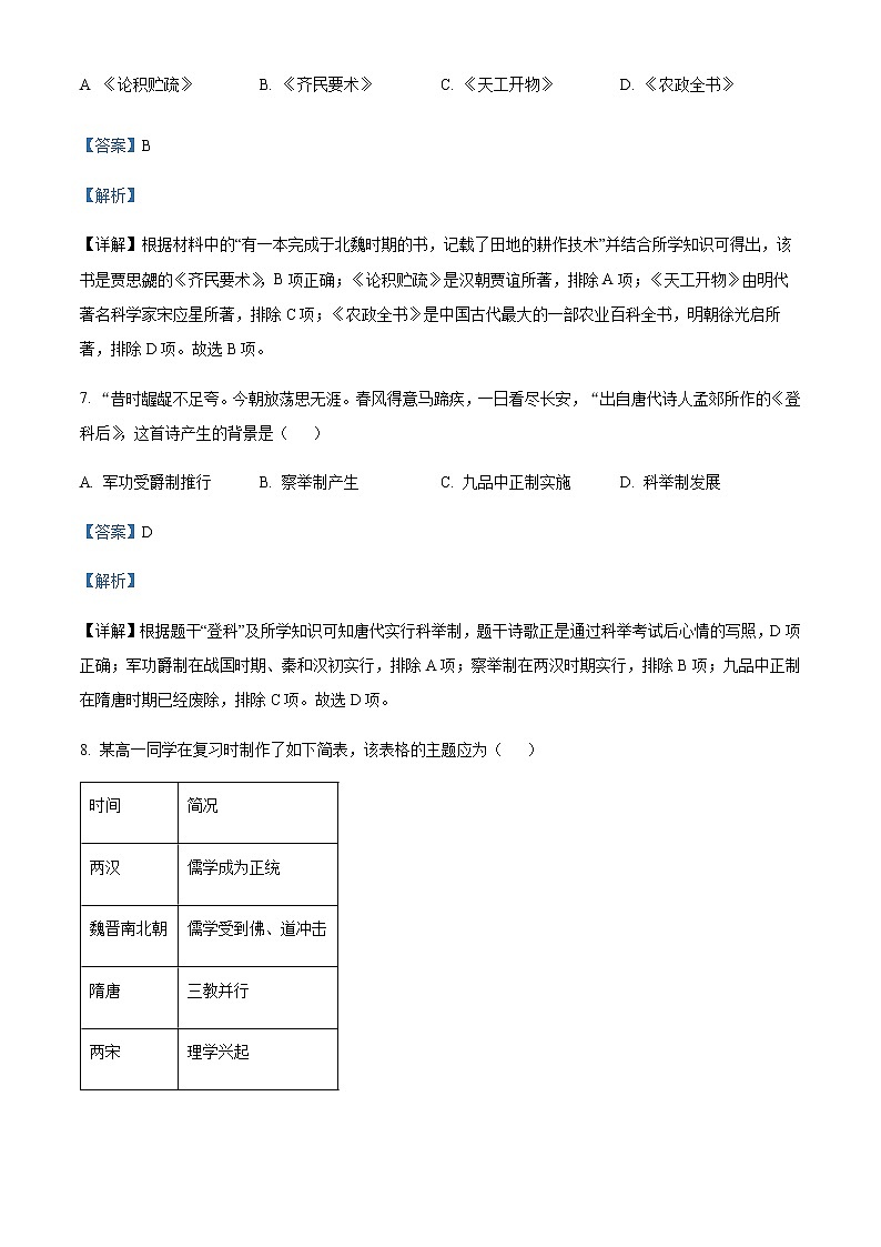2022-2023学年湖南省邵阳市高一下学期第一次联考（月考）历史试题含解析03