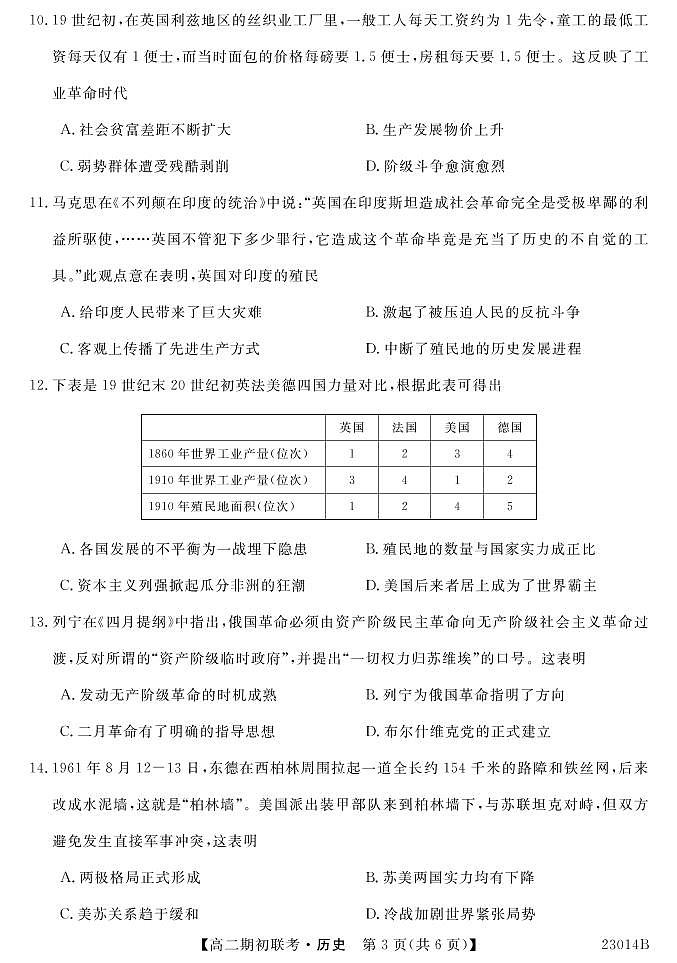 2022-2023学年安徽省宣城市三校高二上学期8月期初联考（月考）历史试题PDF版含答案第3页