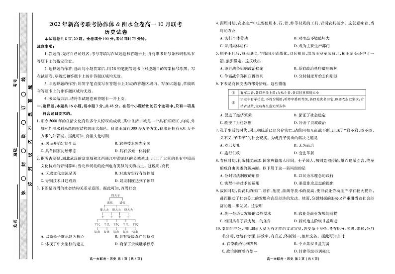 2022-2023学年湖北省新高考联考协作体高一上学期10月联考（月考）试题历史PDF版含答案01
