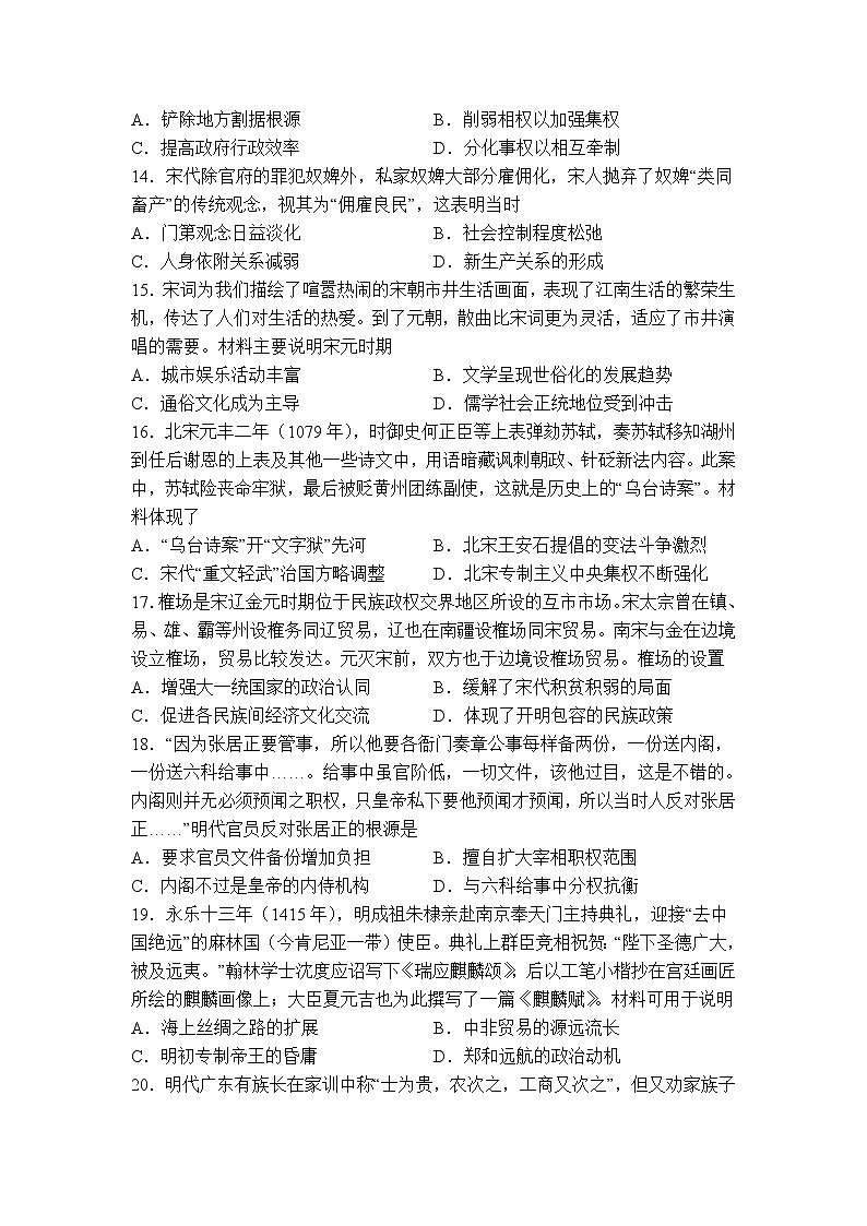 2022-2023学年辽宁省丹东市六校高一上学期12月联合考试（月考）历史试题含解析03