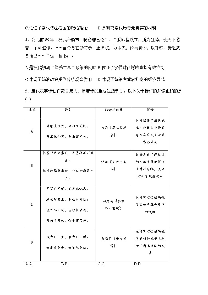 湖北省荆州市监利市2022-2023学年高一下学期2月调考（月考）历史试卷(含答案)第2页