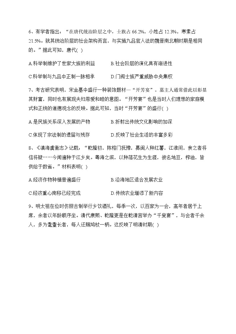湖北省荆州市监利市2022-2023学年高一下学期2月调考（月考）历史试卷(含答案)第3页