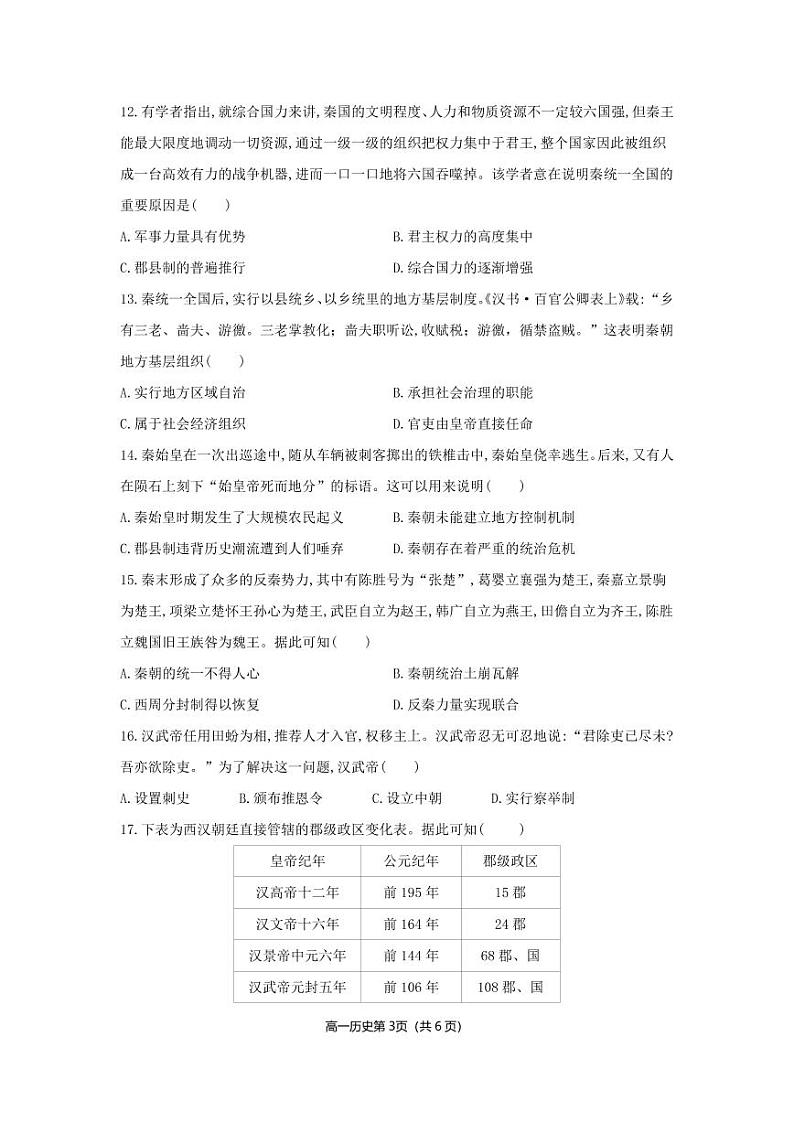 湖北省云学新高考联盟学校2022-2023学年高一上学期10月联考（月考）历史试题PDF版含答案03