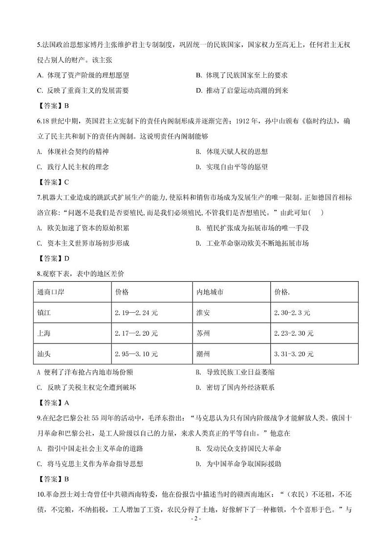 2020届天津市滨海七所重点学校高三上学期联考历史试题（PDF版）第2页
