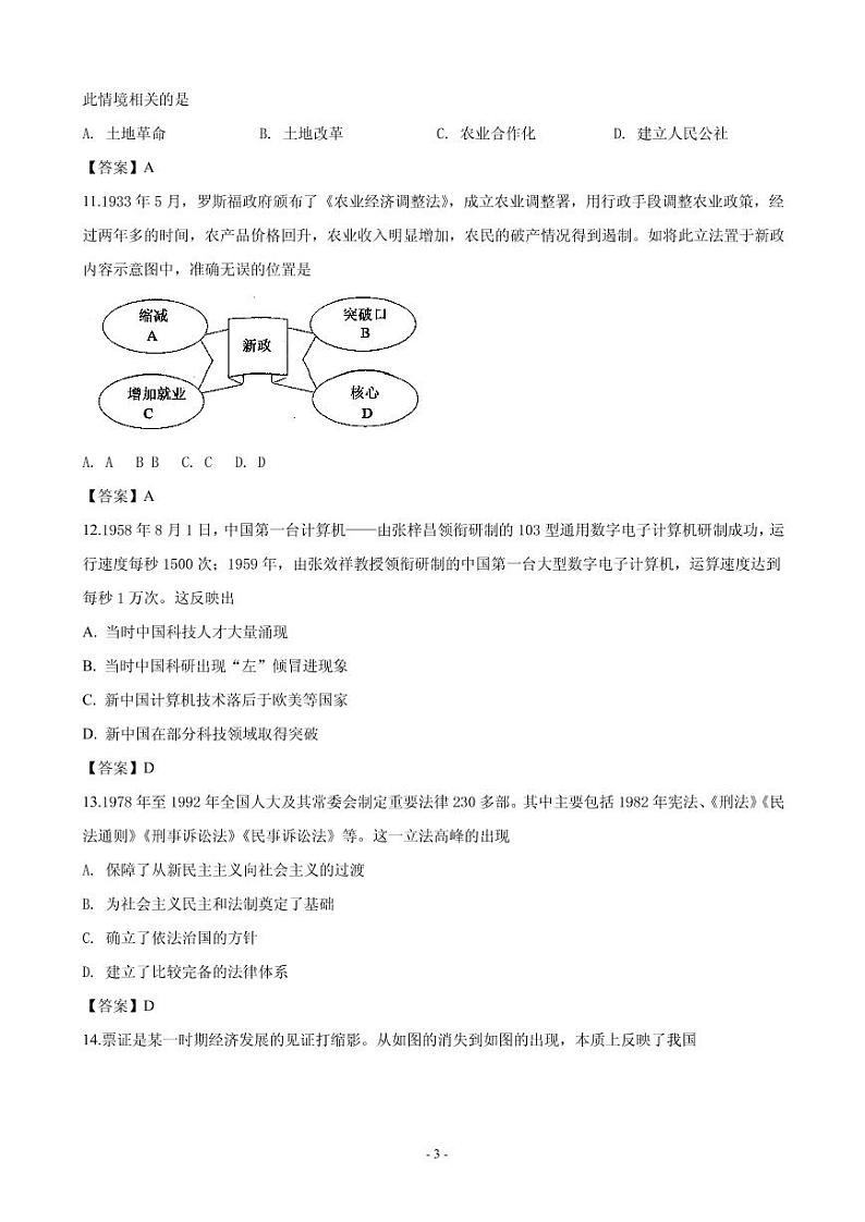 2020届天津市滨海七所重点学校高三上学期联考历史试题（PDF版）第3页