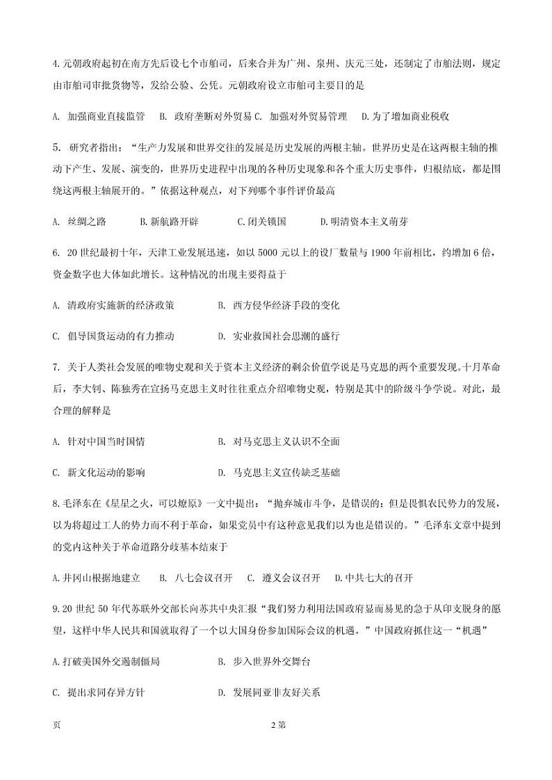 2020届天津市十二区县重点学校高三毕业班联考（一）历史试题（PDF版）第2页