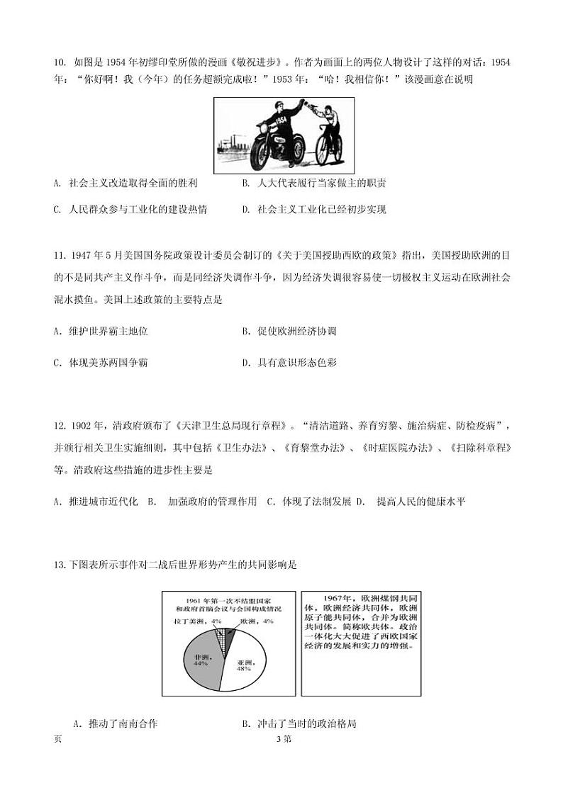 2020届天津市十二区县重点学校高三毕业班联考（一）历史试题（PDF版）第3页