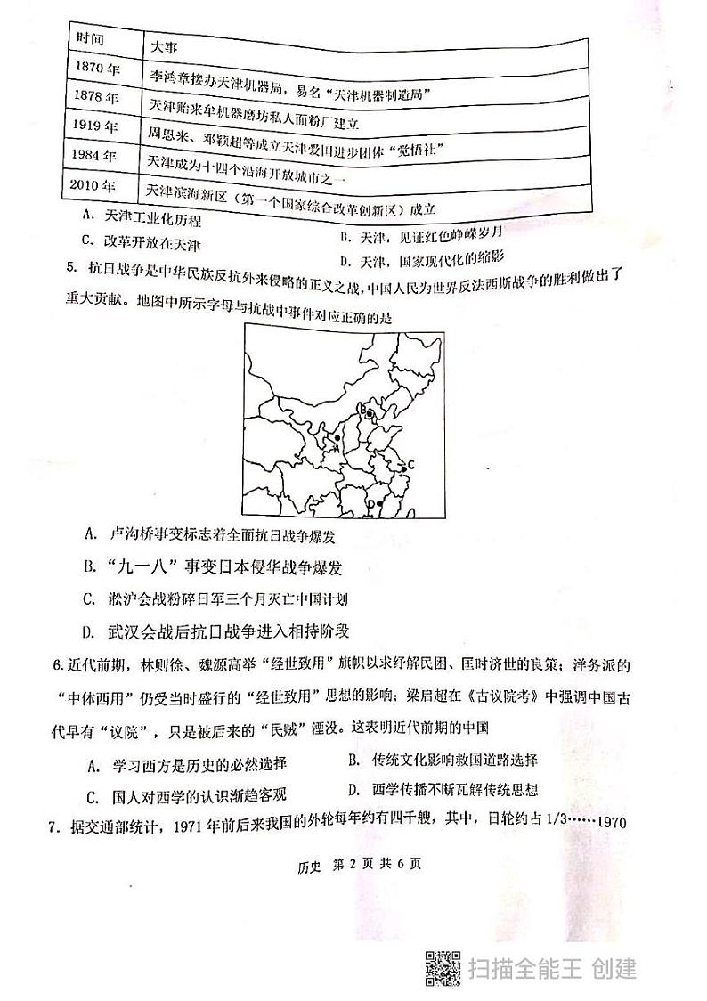 2021届天津市十二区县重点学校高三下学期毕业班联考模拟（一）历史试题 PDF版第2页