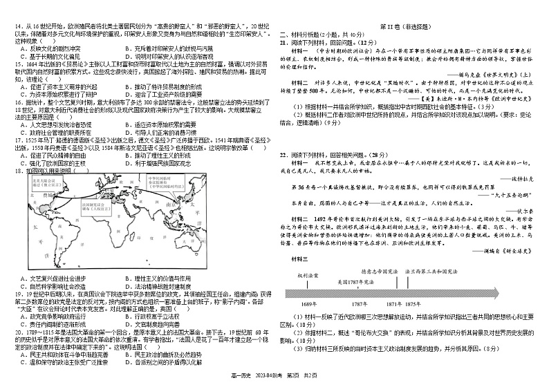 四川省成都市树德中学2022-2023学年高一下学期4月阶段性考试历史试题02