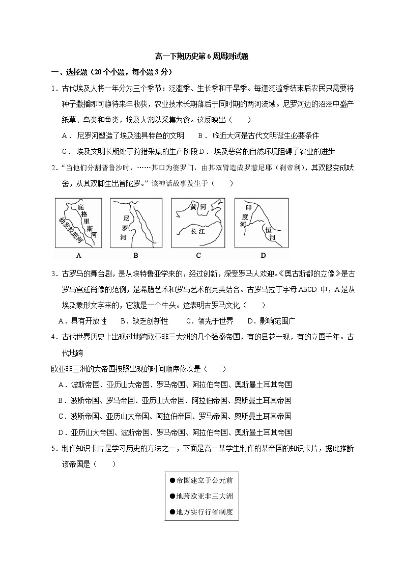 四川省凉山彝族自治州宁南中学2022-2023学年高一下学期第六周周测历史试题01