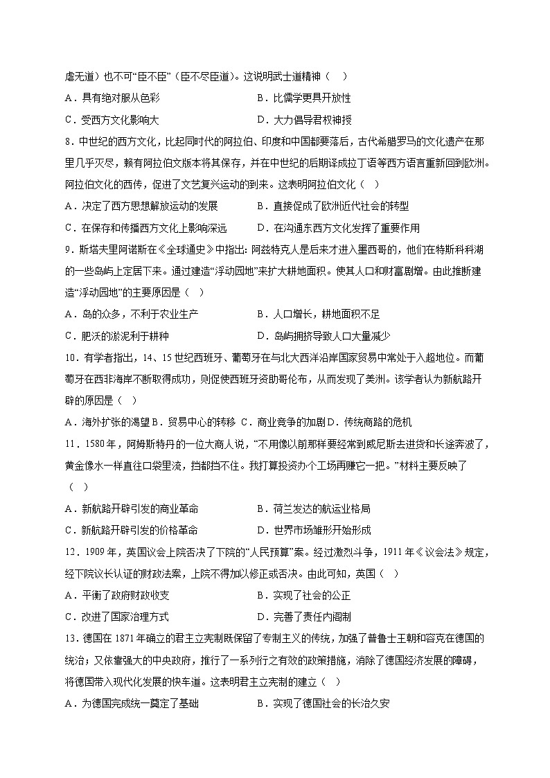 四川省凉山彝族自治州宁南中学2022-2023学年高一下学期第七周周测历史试题第2页