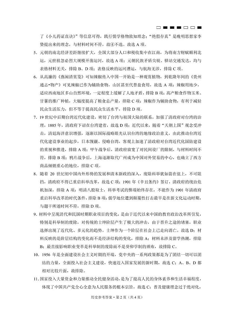 重庆市第八中学校2022-2023学年高三下学期适应性月考（七）历史试题02