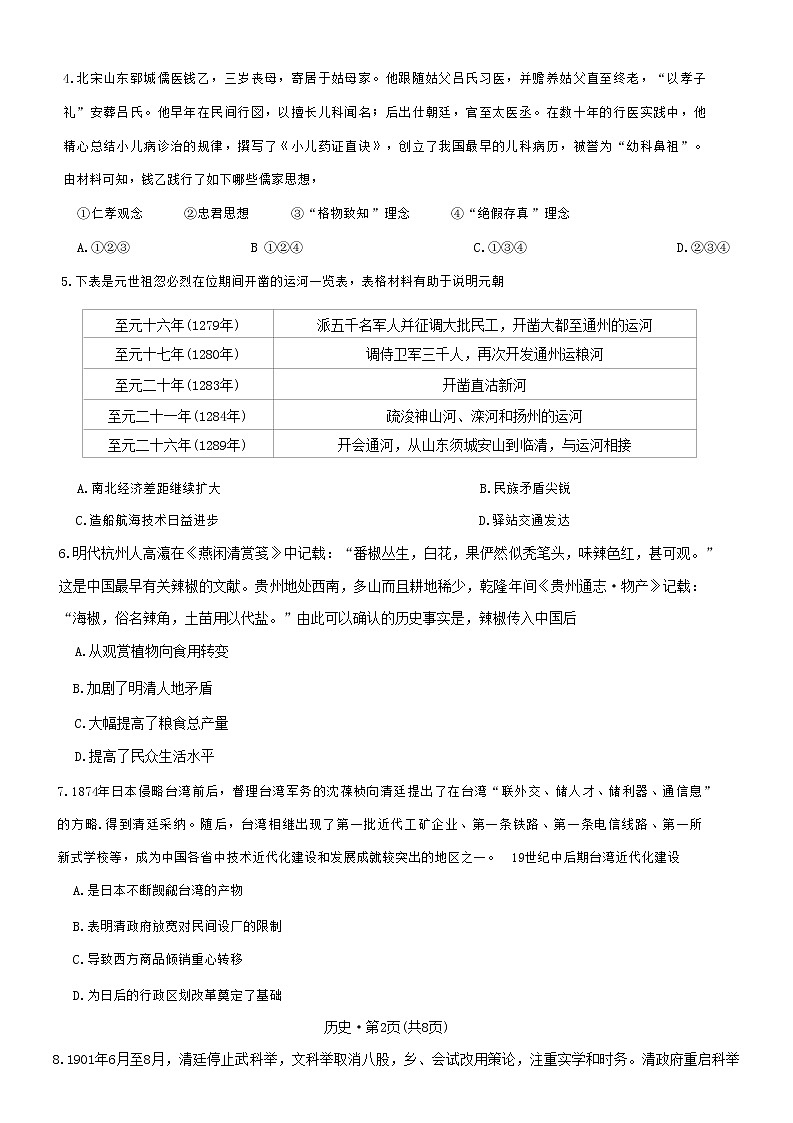 重庆市第八中学校2022-2023学年高三下学期适应性月考（七）历史试题02