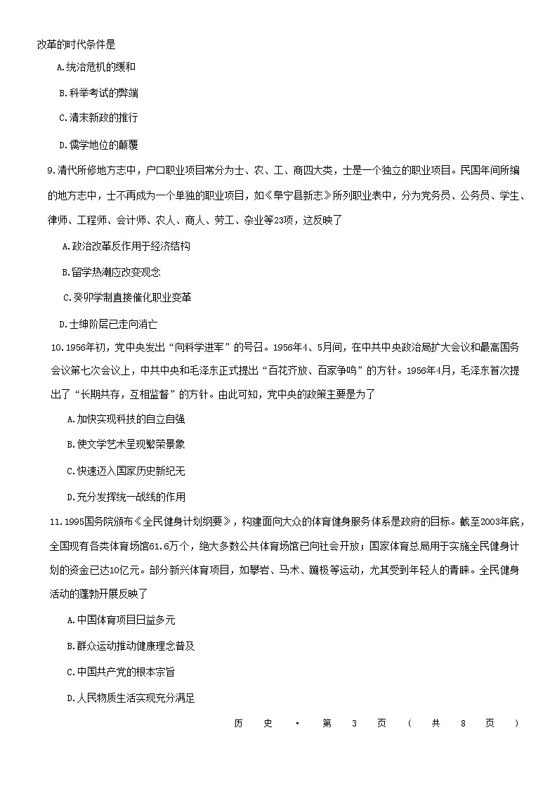重庆市第八中学校2022-2023学年高三下学期适应性月考（七）历史试题03