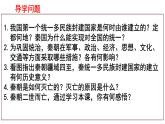 第三课  秦统一多民族封建国家的建立课件PPT