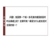 第三课  秦统一多民族封建国家的建立课件PPT