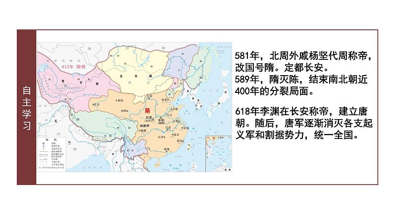 第六课 从隋唐盛世到五代十国课件PPT第5页