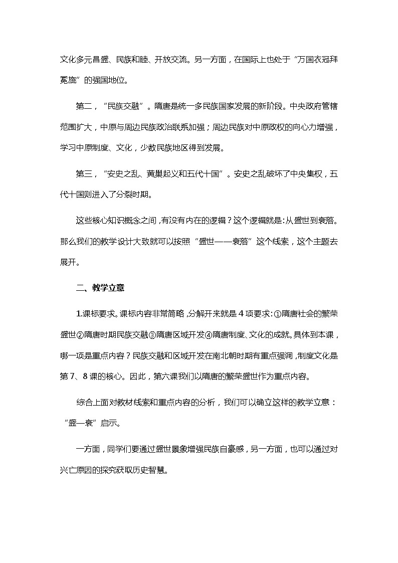 《第6课 从隋唐盛世到五代十国》教学设计第2页