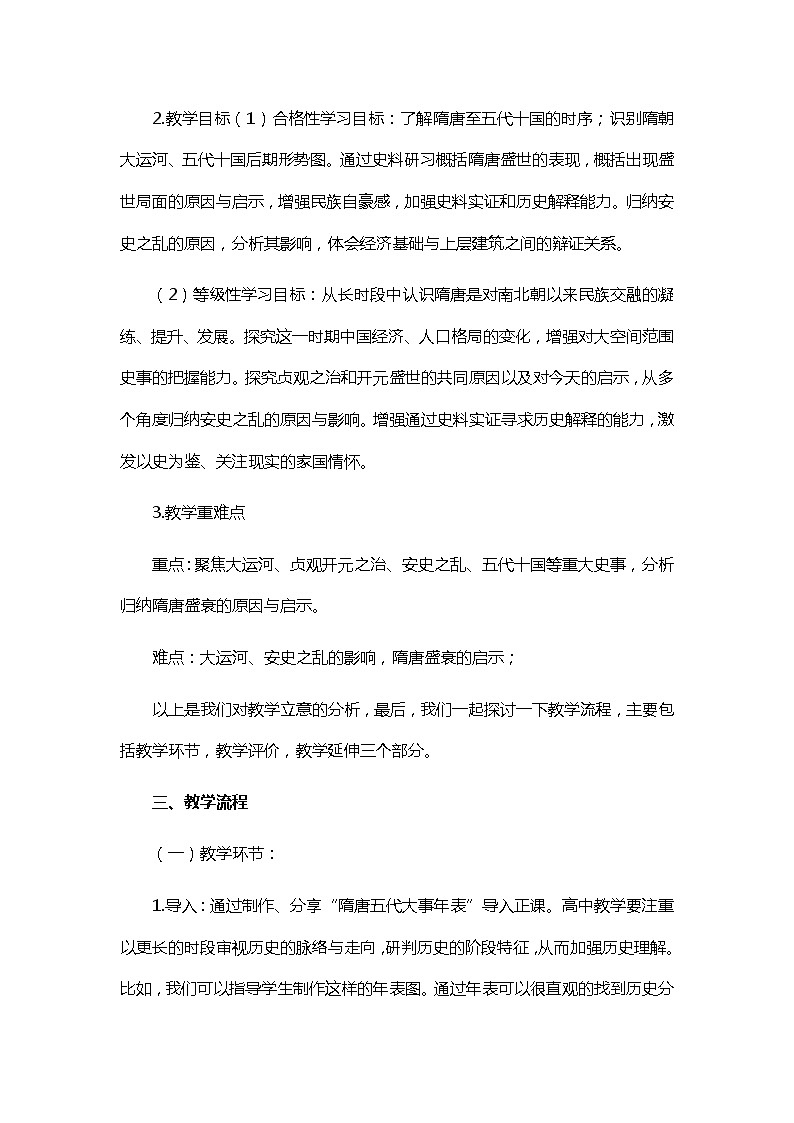 《第6课 从隋唐盛世到五代十国》教学设计第3页