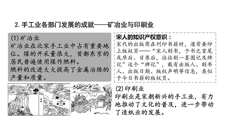 第十一课 辽宋夏金元的经济与社会课件PPT06