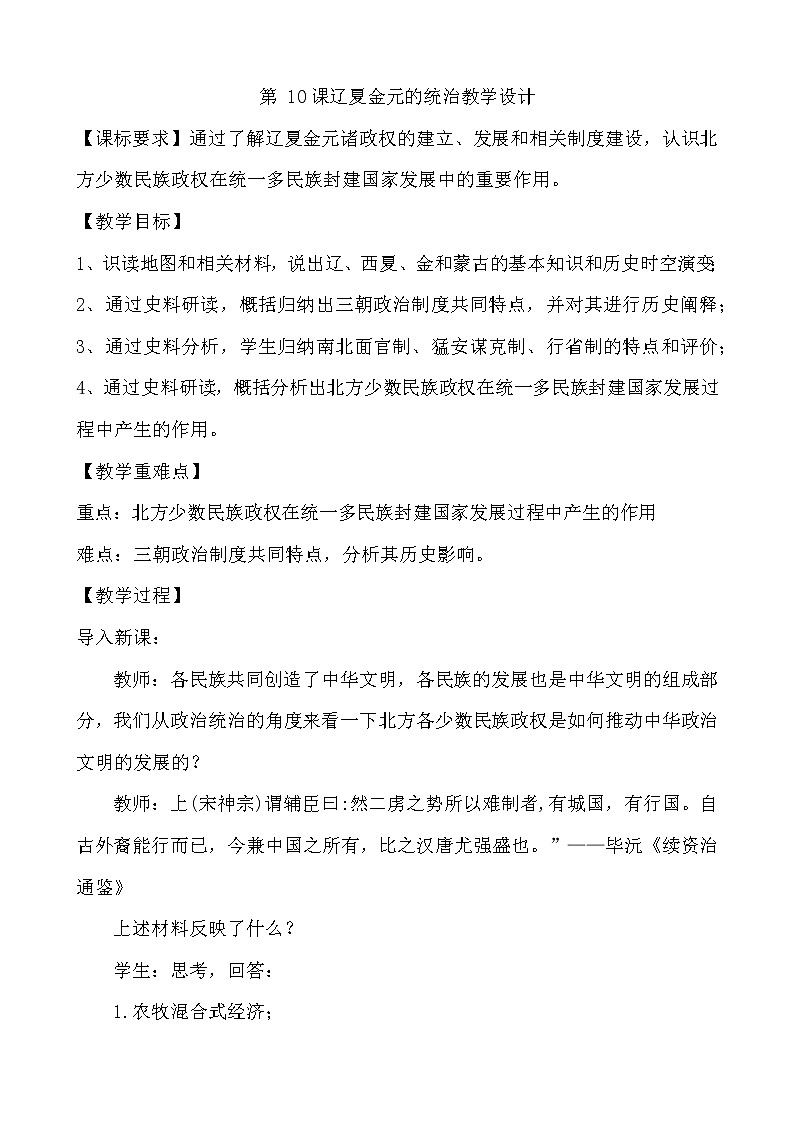 第10课 辽夏金元的统治教学设计第1页