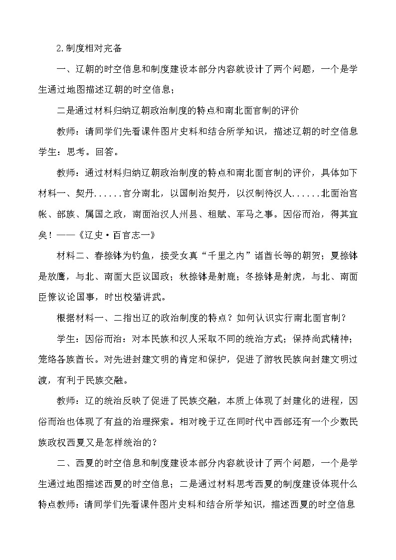 第10课 辽夏金元的统治教学设计第2页