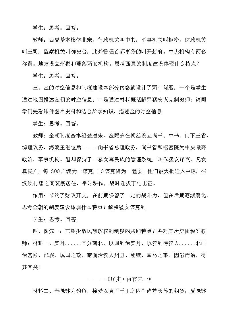 第10课 辽夏金元的统治教学设计第3页