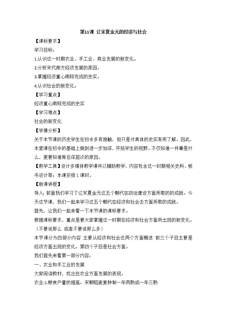 第11课辽宋夏金元的经济与社会 教学设计第1页