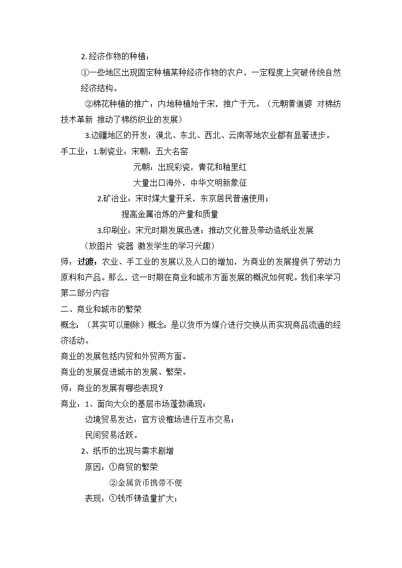 第11课辽宋夏金元的经济与社会 教学设计第2页