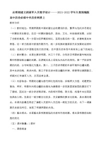 高中历史第四单元 明清中国版图的奠定与面临的挑战第13课 从明朝建立到清军入关教案