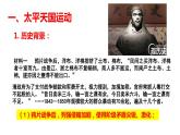 第十七课 国家出路的探索与列强侵略的加剧课件PPT