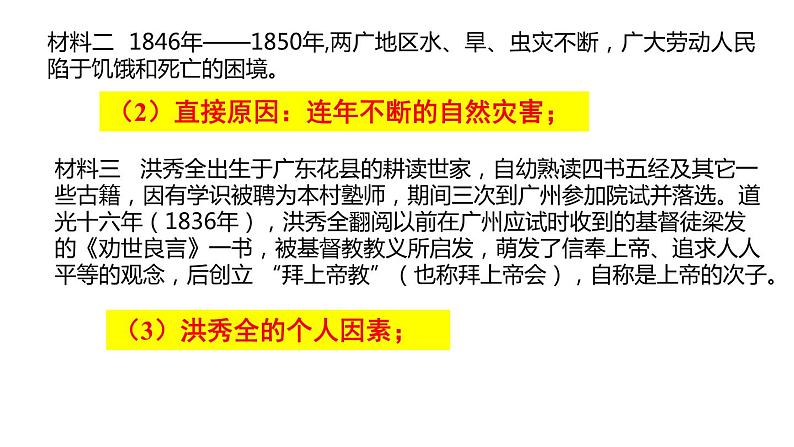 第十七课 国家出路的探索与列强侵略的加剧课件PPT第4页