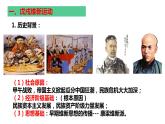 第十八课 挽救民族危亡的斗争课件PPT