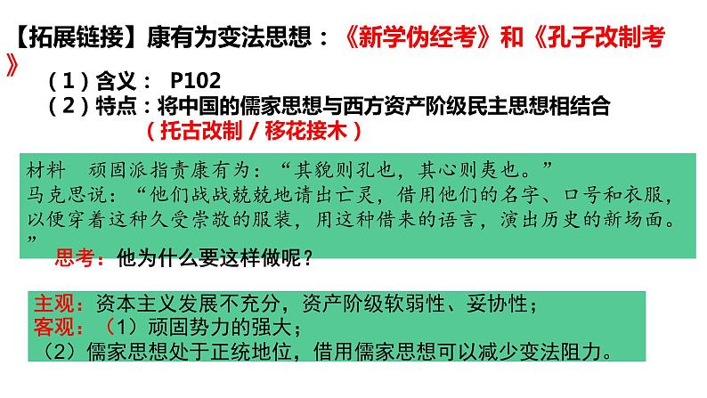 第十八课 挽救民族危亡的斗争课件PPT04