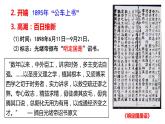 第十八课 挽救民族危亡的斗争课件PPT