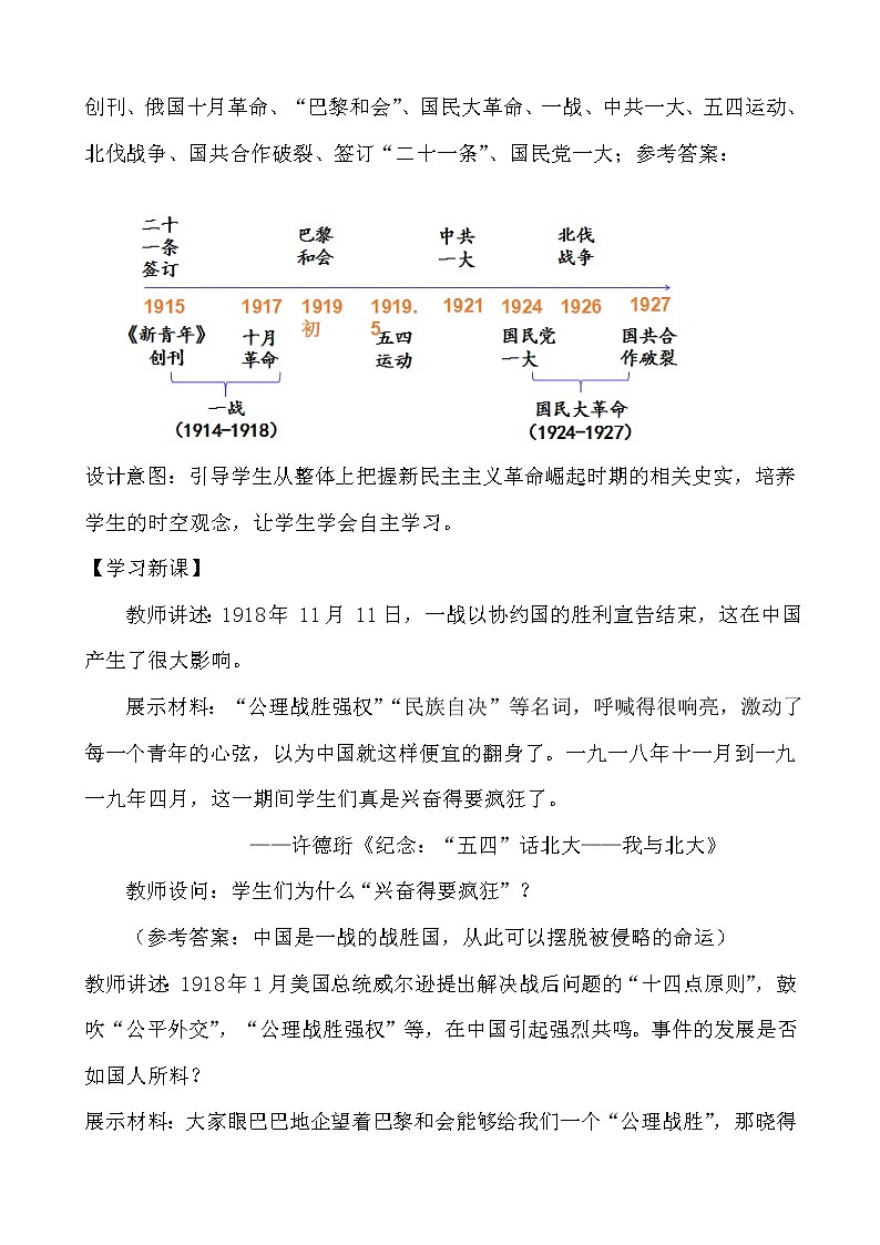 第21课 五四运动与中国共产党的诞生 教学设计02
