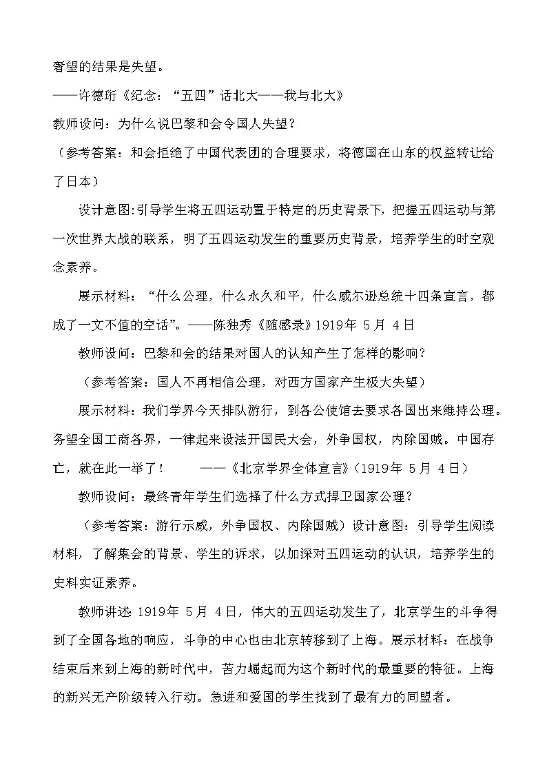 第21课 五四运动与中国共产党的诞生 教学设计03