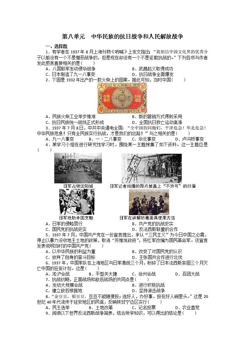 第八单元检测第1页