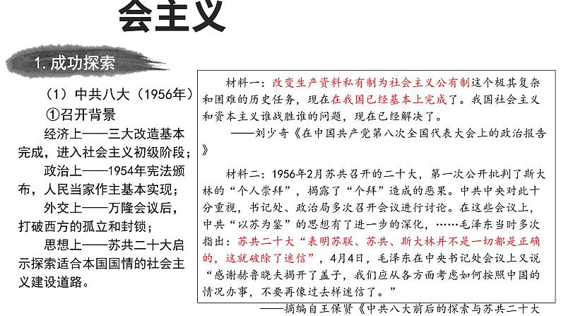 第二十七课 社会主义建设在探索中曲折发展课件PPT第3页