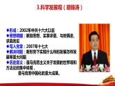 第二十九课 改革开放以来的巨大成就课件PPT