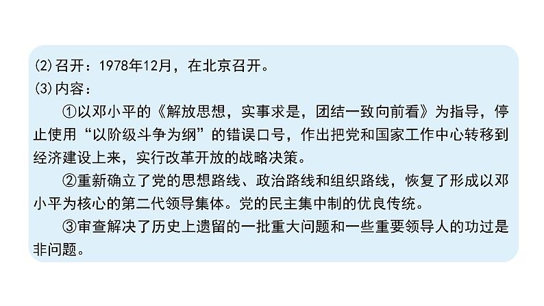 第二十八课 中国特色社会主义道路的开辟与发展课件PPT03