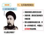 第二十课 北洋政府的统治与军阀混战课件PPT