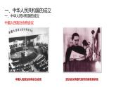 第二十六课中华人民共和国成立和向社会主义的过渡课件PPT