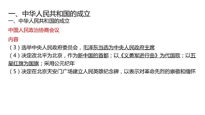 第二十六课中华人民共和国成立和向社会主义的过渡课件PPT第6页