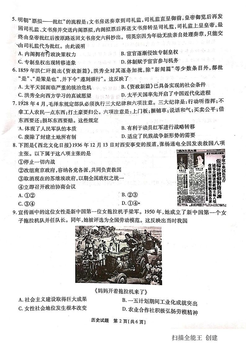 2021届重庆市南开中学高三下学期第六次质量检测历史试题 PDF版02