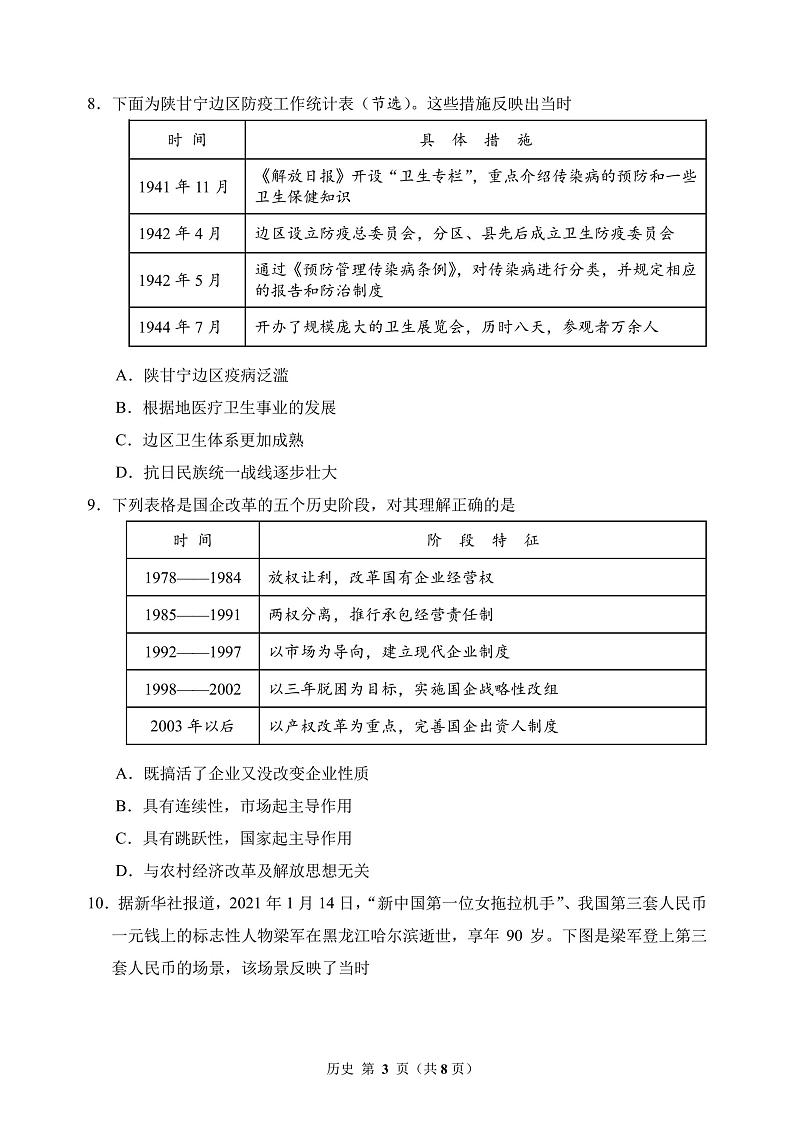 辽宁省鞍山市普通高中2021-2022学年高三下学期4月第二次质量监测历史试题（PDF版含答案）03