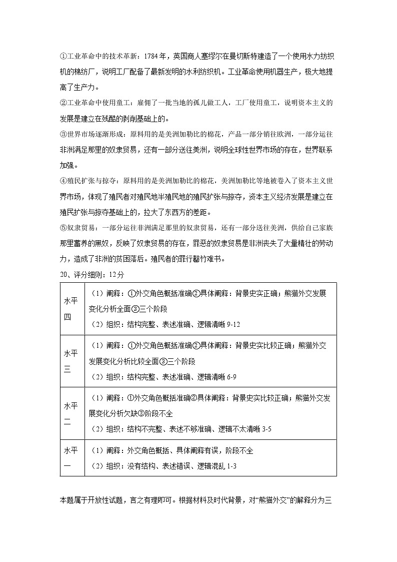 辽宁省鞍山市普通高中2021-2022学年高三下学期4月第二次质量监测历史试题（PDF版含答案）02