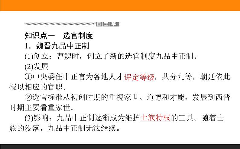 第7课　隋唐制度的变化与创新课件PPT第4页